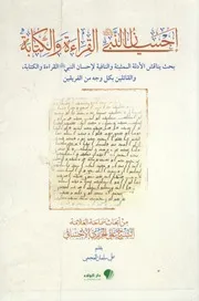 ⁨إحسان النبي صلّى الله عليه وآله