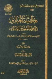 هداية الحيارى في أجوبة اليهود والنصارى - ابن القيم