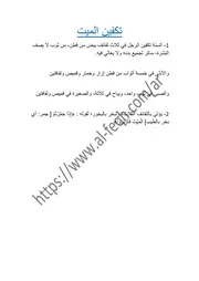 صلاة الجنازة