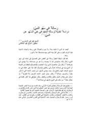 رسالة في سهو النبي تأليف العلامة المحقق الشيخ محمد تقي التستري