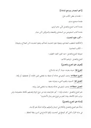 تلخيص مقياس الجرح والتعديل - جامعة الأمير