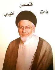 قصص ذات أنياب تأليف محمد حسن الكشميري