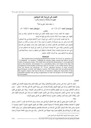 التعسّرُ في الرواية عند المحدّثين