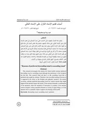 أسباب تقديم الإسناد النازل على الإسناد العالي