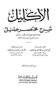 مراجع فقه مالكي