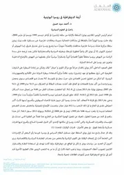 أزمة الديمقراطية في روسيا البوتينية