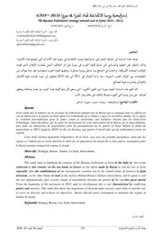 إستراتيجية روسيا الاتحادية تجاه الحرب في سوريا