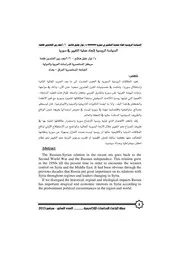 السياسة الروسية إتجاه عملية التغيير في سوريا