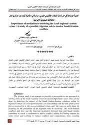 دراسات و بحوث عن إيران 2020