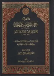 شيخ الشريعة