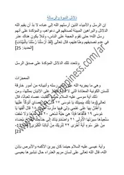 دلائل النبوة والرسالة