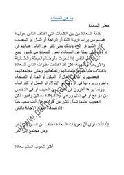 ما هي السعادة