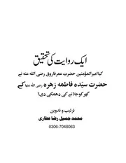 شیعہ کےاعتراض کامختصرجواب
