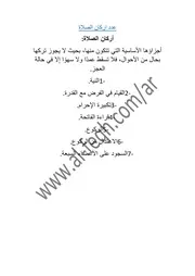 عدد اركان الصلاة