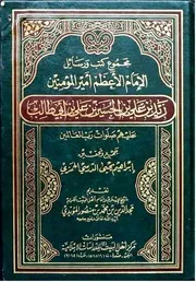 تفسير آيات من كتاب الله الإمام زيد بن علي ت الدرسي
