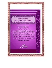 تنوير الثقلين بقطيعة ثبوت ودلالة حديث