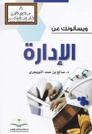 الادارة