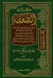 كتاب الضعفاءالسلفي
