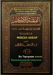 الفقه الأكبرللامام أبو حنيفة