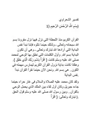 تفسير الشعراوي بخط كبير سورة الفاتحه