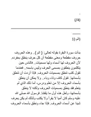 تفسير الشعراوي بخط كبير سورة البقرة