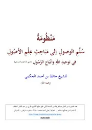 متن سلم الوصول