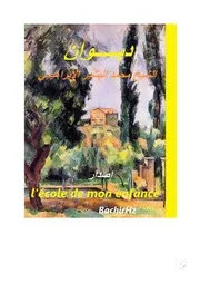 ديوان الشيخ محمد البشير الإبراهيمي