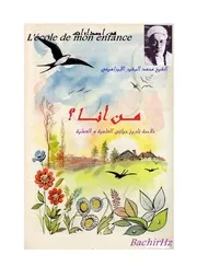 من أنا ؟ خلاصة تاريخ حياة الإبراهيمي العلمية و العملية