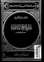 صراع مع الملاحدة حتى العظم - عبد الرحمن حبنكة
