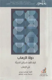 دولة الإرهاب