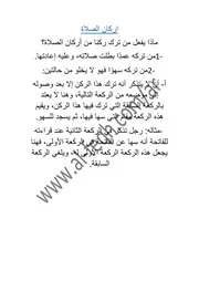 اركان الصلاة