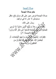 صلاة الجمعة