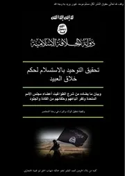 كتاب تحقيق التوحيد بالاستسلام لحكم خلاق العبيد