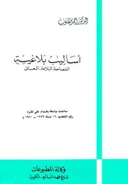 كتب متنوعة وعديدة في فنن البلاغة العربية