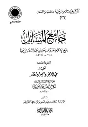 فصل في الكلام الذي ذمه السلف لابن تيمية
