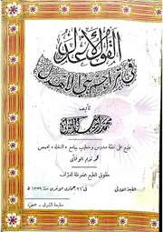 القول الأعدل في تراجم بني الأهدل