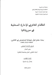 النظام القانوني للادارة المحلية في موريتانيا