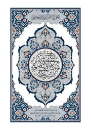 القرآن الكريم وفق رواية السوسي