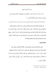 الزوجية في القرآن المفهوم والحكمة