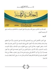 الخلافة الوهمية - أبو عيسى المصري