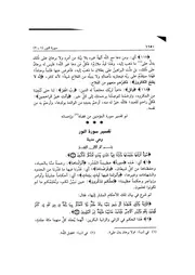 تفسير السعدي ( سورة النور)
