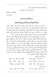 ترابط العلوم الشرعية