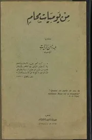 من يوميات محام