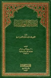 رحمة للعالمين للقاضي المنصورفوري