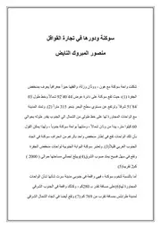 تجارة القوافل