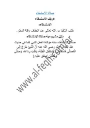 صلاة الاستسقاء