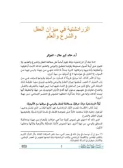 الزرادشتية في ميزان العقل والشرع والعلم