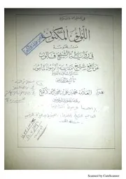 اللؤلؤ المكنون في قراءة قالون للأكوع