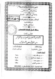 اللباس التقليدي للعروس في الجزائر من خلال نمادج لصوفي فاطمة الزهراء إشراف عبد الحميد حاجيات