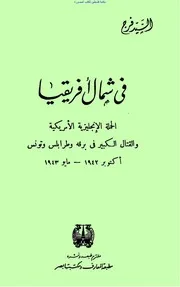 في شمال